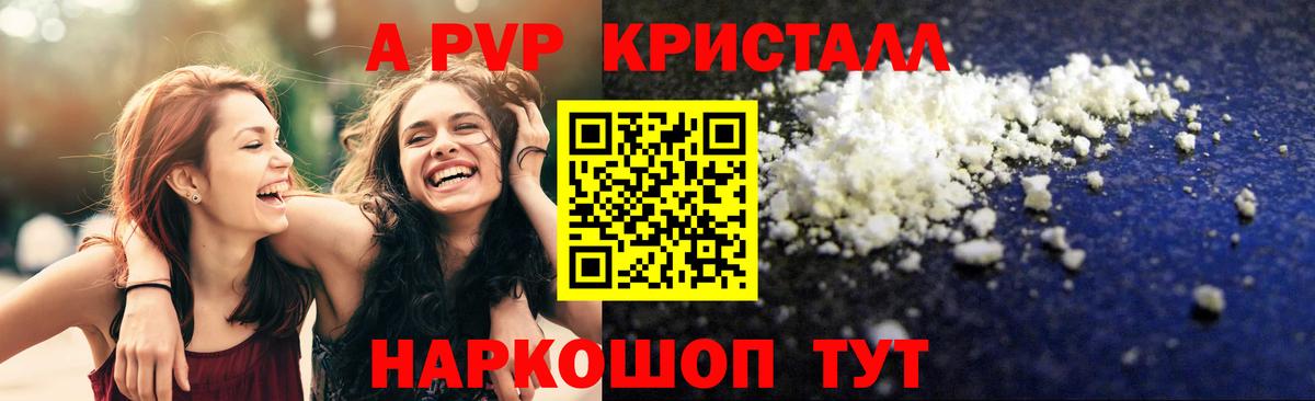 A-PVP Соль Менделеевск