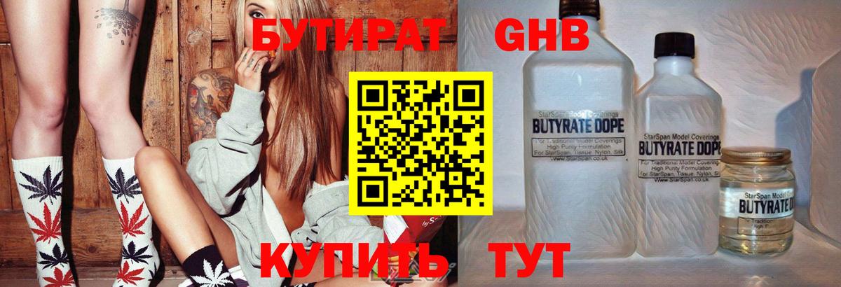Бутират вода Менделеевск