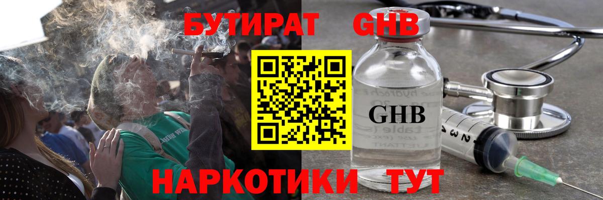 Бутират BDO  Вход с VPN  БУТИРАТ  Менделеевск 
