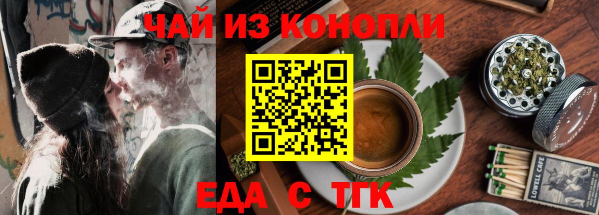 Еда ТГК марихуана  Вход с VPN  Менделеевск 