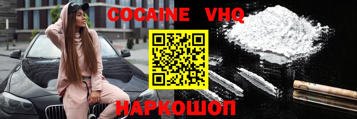 COCAIN Перу  Вход с VPN  Cocaine Колумбийский  КОКАИН  Менделеевск 