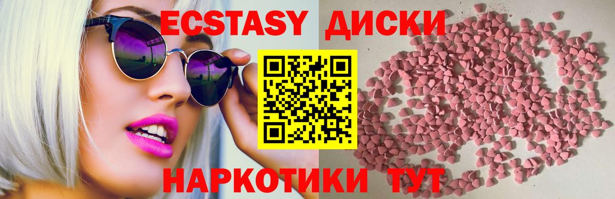 Экстази круглые Менделеевск