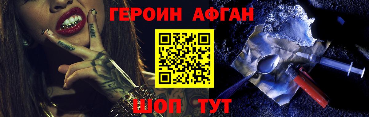 Менделеевск  ГЕРОИН Афган  Вход с VPN 