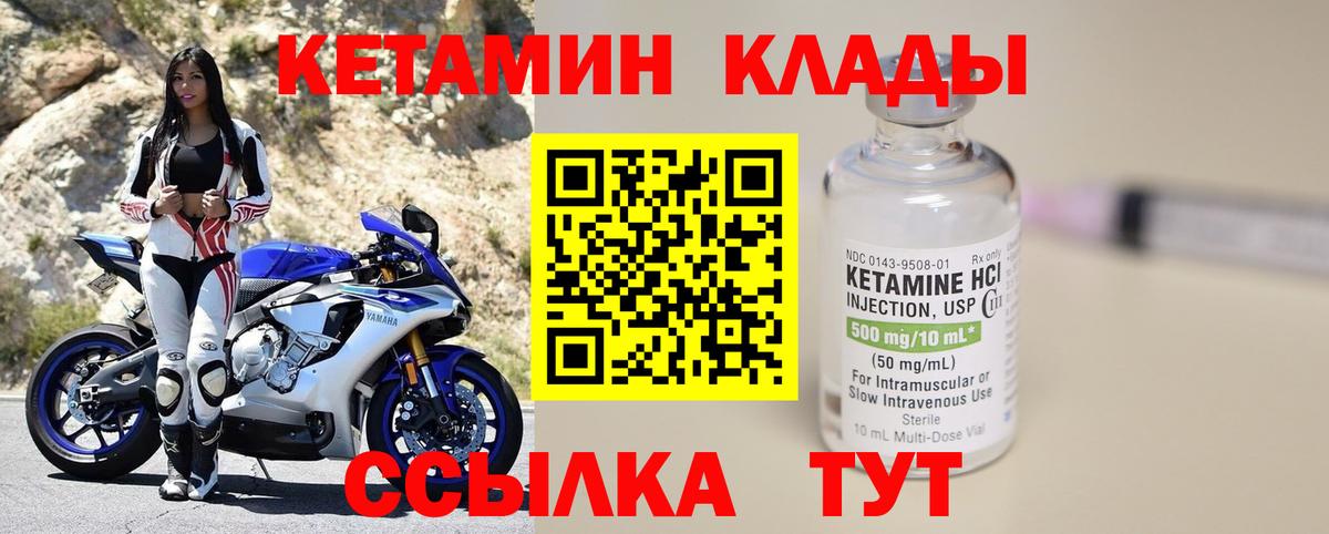 Кетамин VHQ Менделеевск