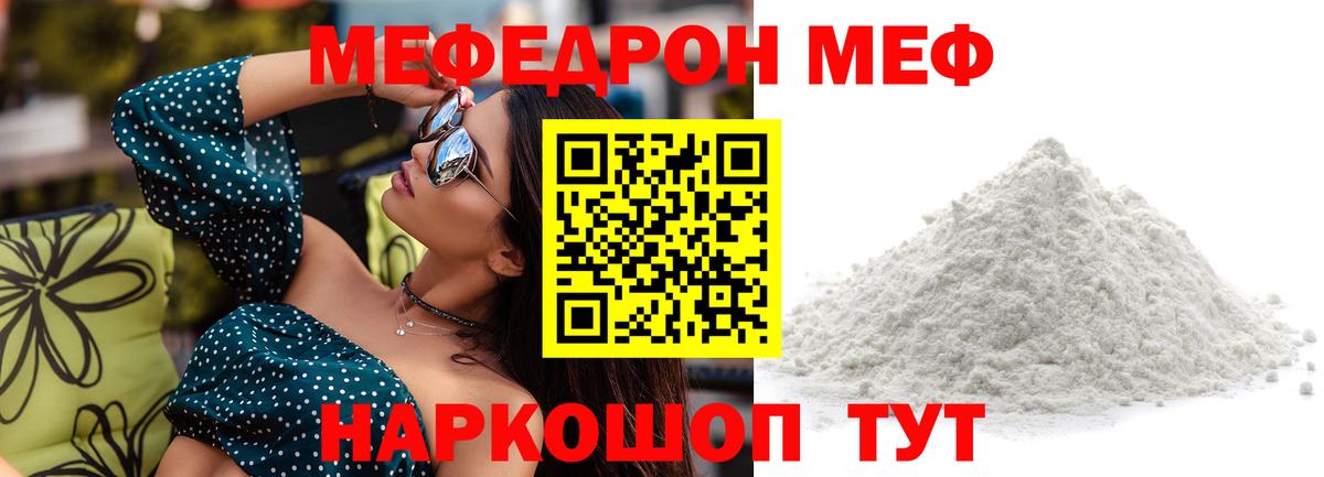 Меф кристаллы  Мефедрон  Менделеевск  блэк спрут как войти  Меф  Вход с VPN 