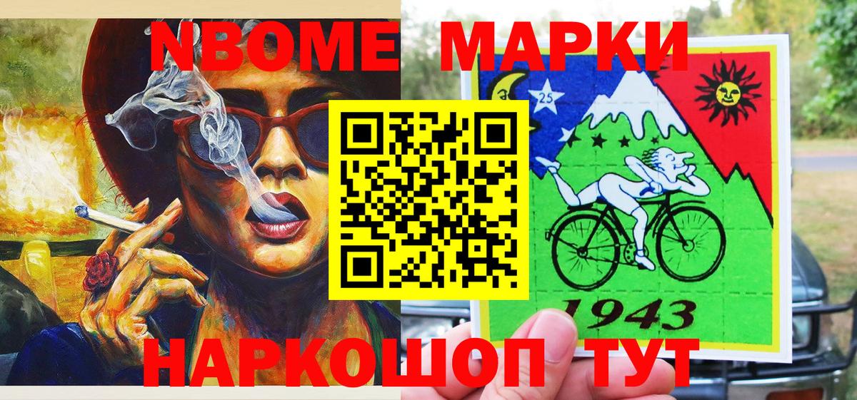 Менделеевск  Марки 25I-NBOMe 1,5мг  Наркотические марки  Марки 25I-NBOMe 1,5мг  Вход с VPN 