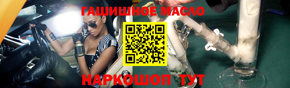 Дистиллят ТГК гашишное масло Менделеевск